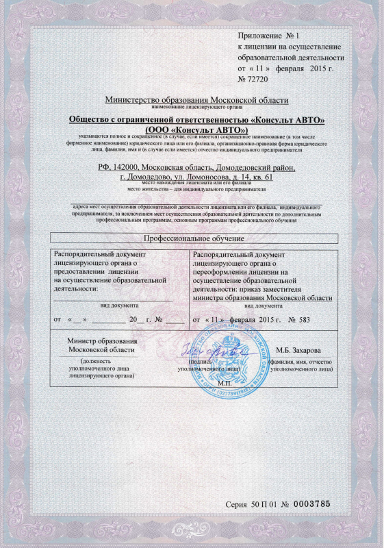 КонсультАвто, автошкола в Москве сертификат лицензия награда